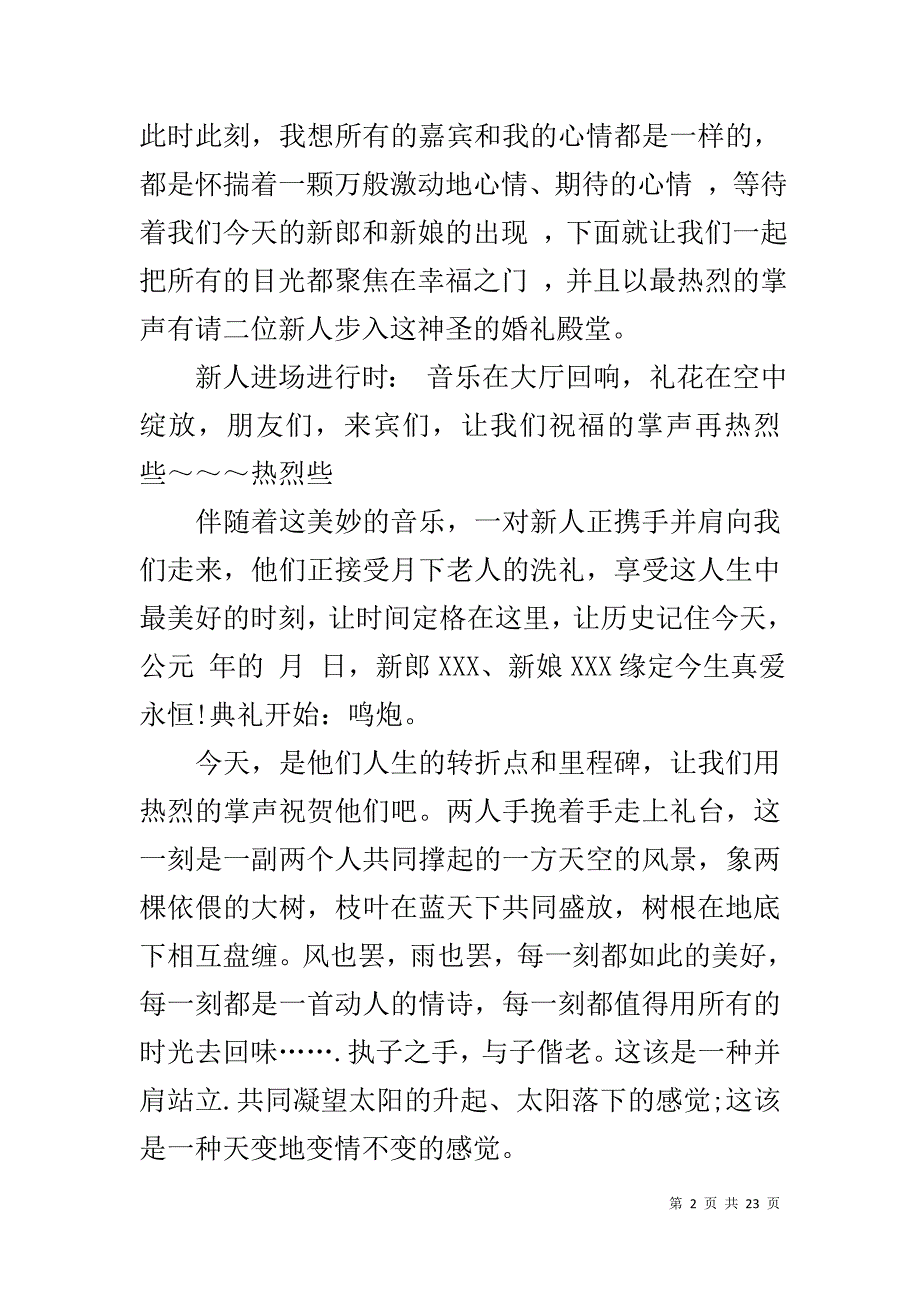 20XX最新婚礼司仪主持词-最新婚礼主持词20XX_第2页