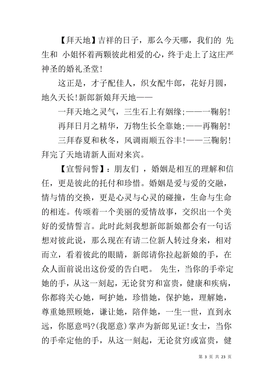 20XX最新婚礼司仪主持词-最新婚礼主持词20XX_第3页