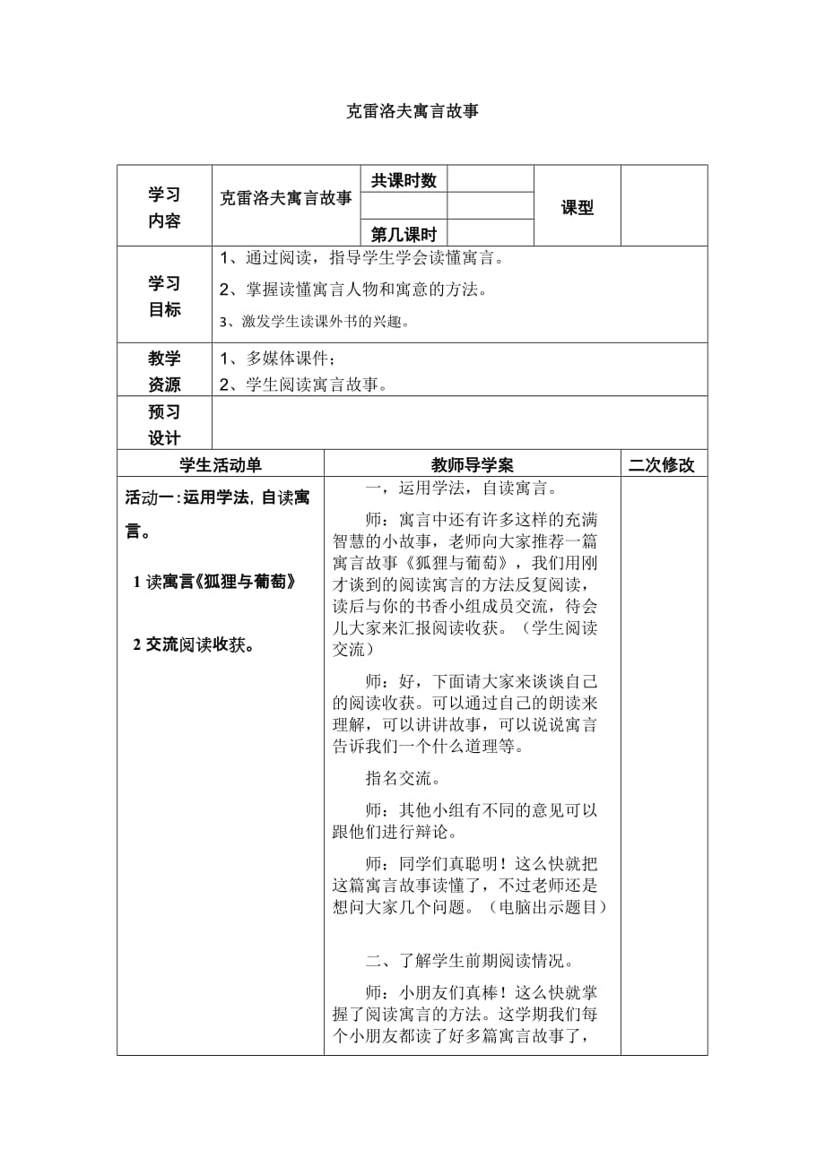 克雷洛夫寓言故事3_第1页