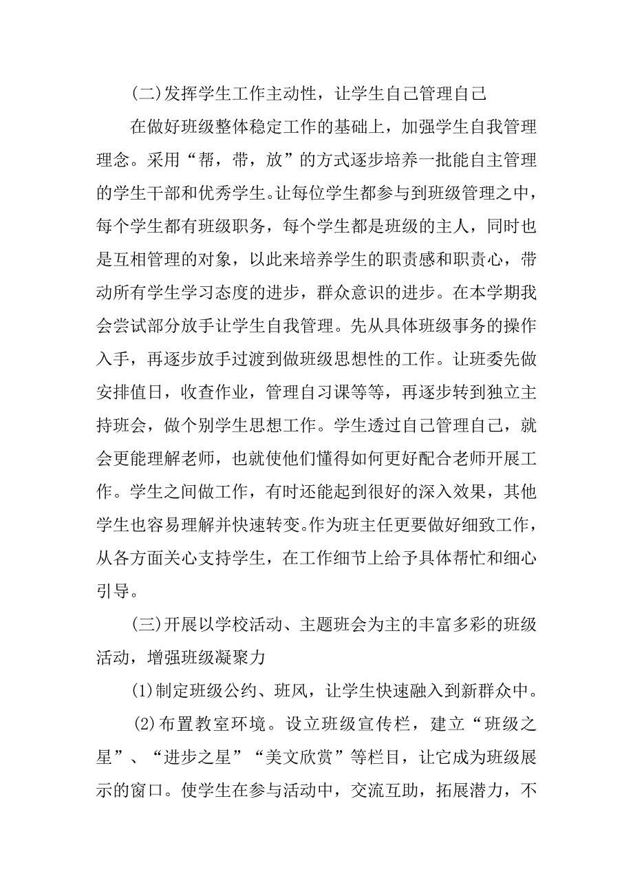 七年级班主任新学期工作计划2019_第3页