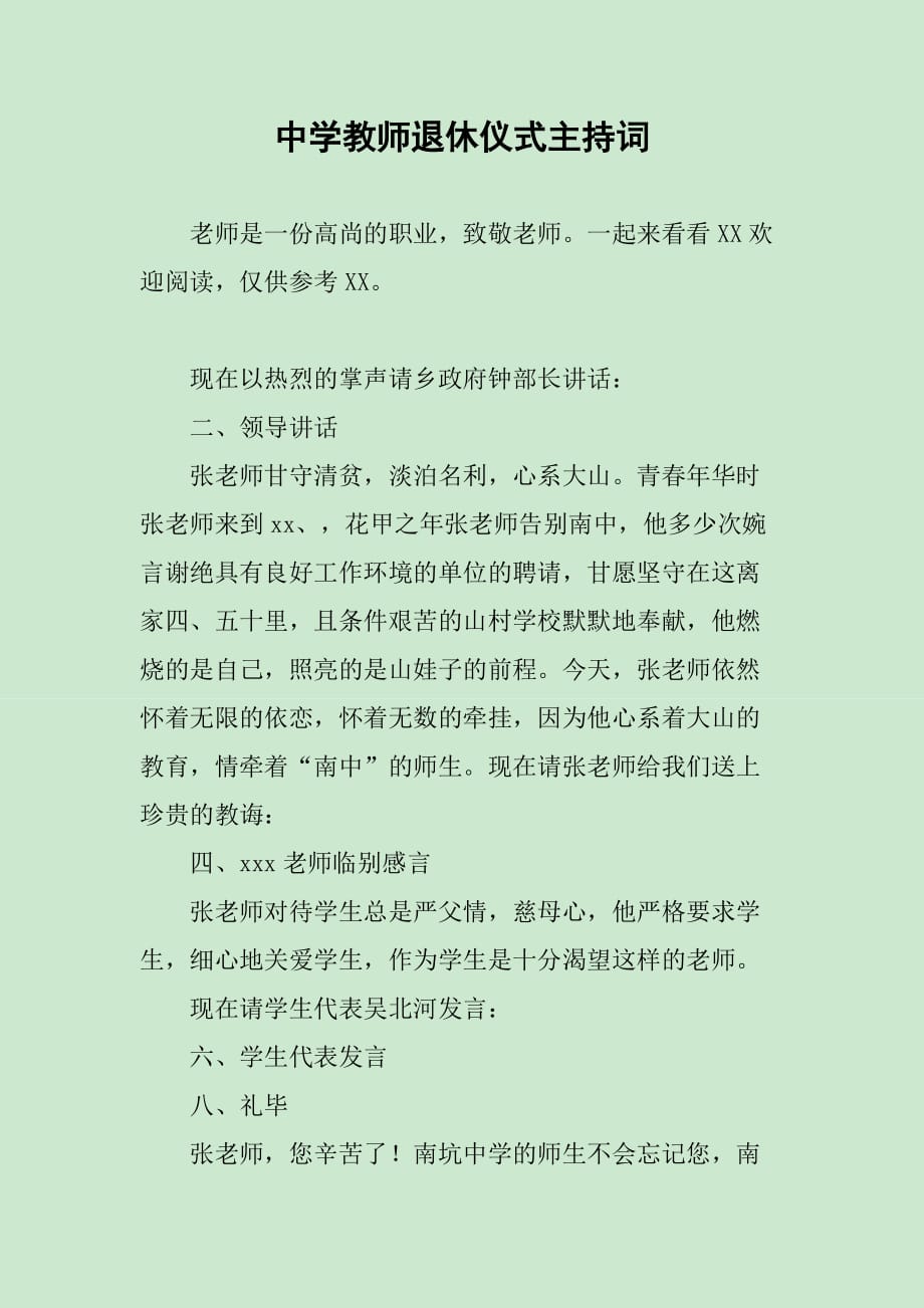 中学教师退休仪式主持词_第1页