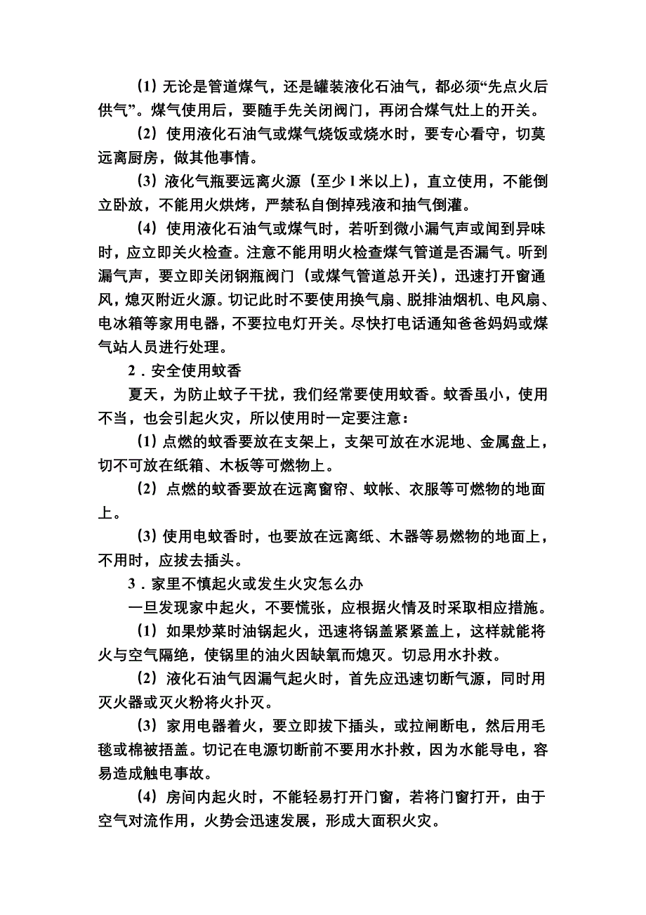 中小学校中小学生安全教育手册_第3页