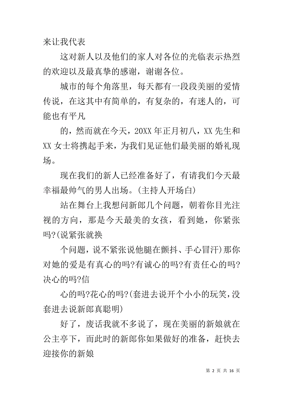 20XX年婚礼司仪主持词【20XX年最新婚礼主持词范文】_第2页