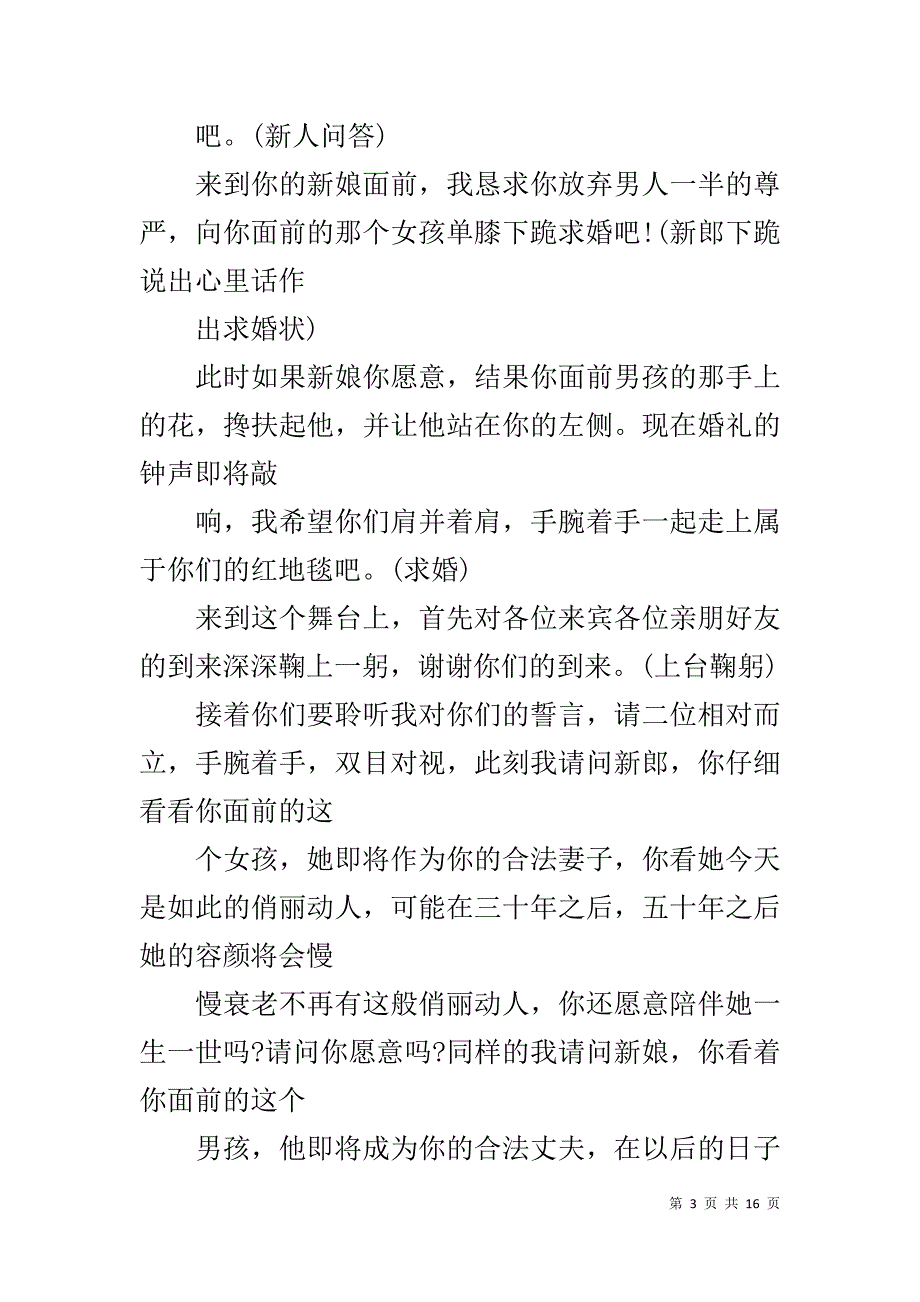 20XX年婚礼司仪主持词【20XX年最新婚礼主持词范文】_第3页