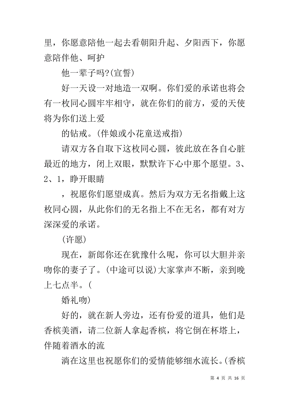 20XX年婚礼司仪主持词【20XX年最新婚礼主持词范文】_第4页