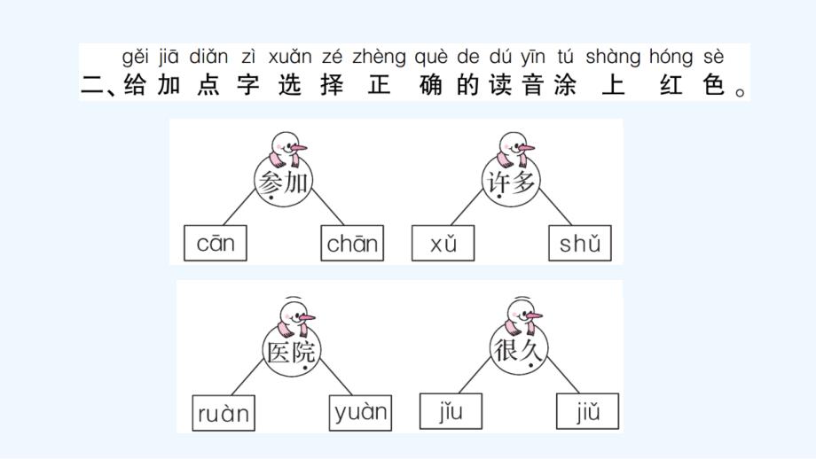 一年级上册语文园地八课堂作业_第3页