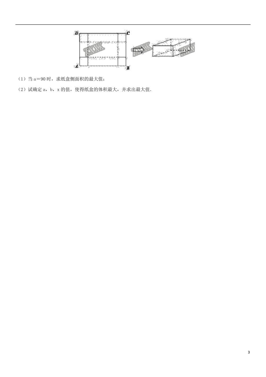 2018年高考数学三轮冲刺提分练习卷导数无答案文20180820416_第3页