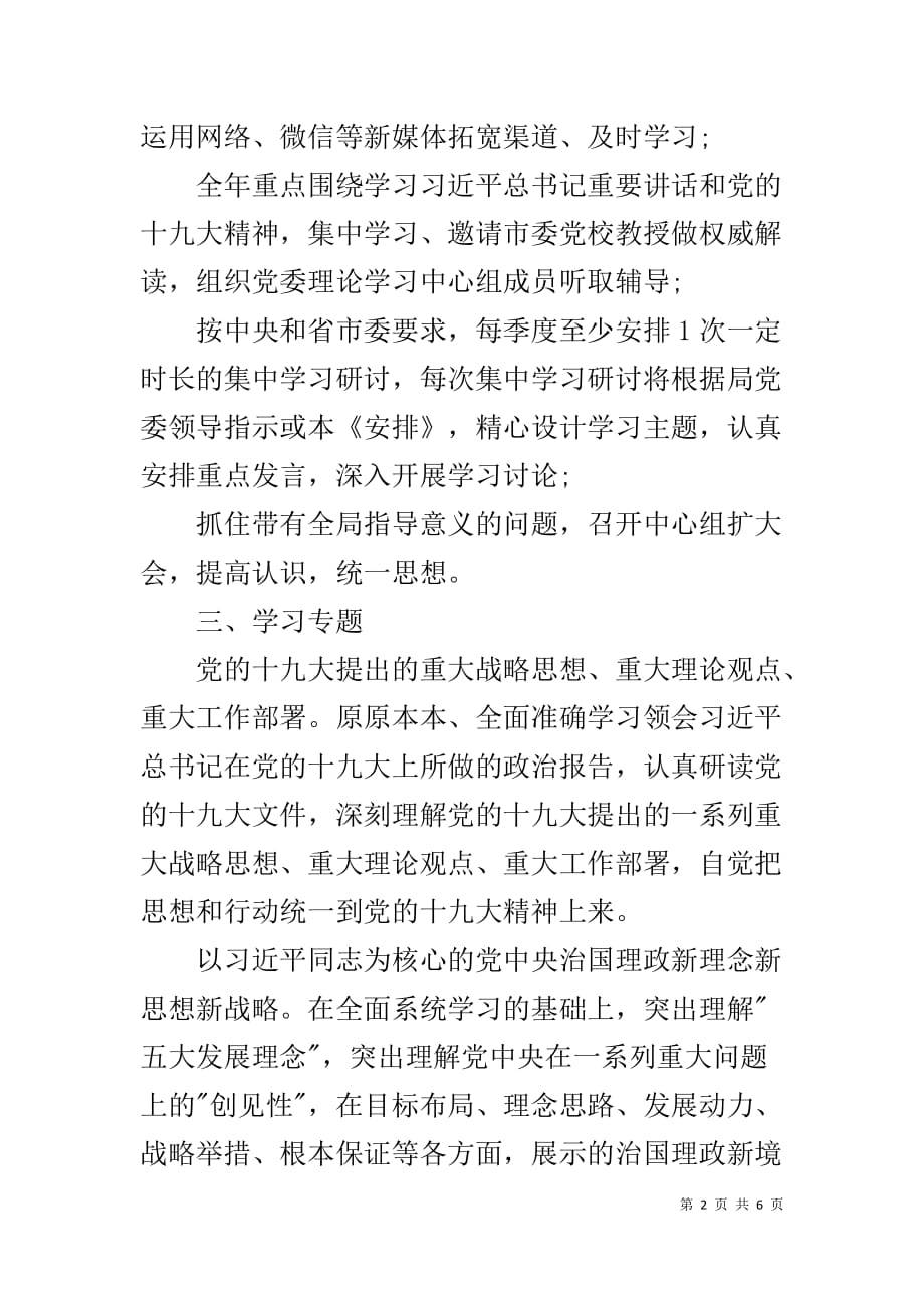 2019年个人学习计划_第2页