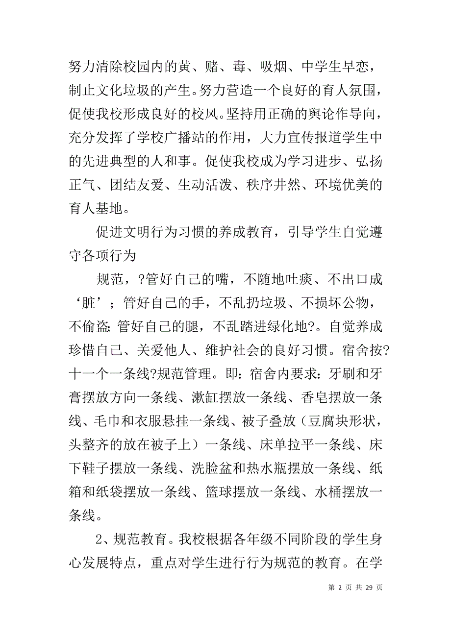 2019年度第一学期德育处主任述职报告精选3篇_第2页