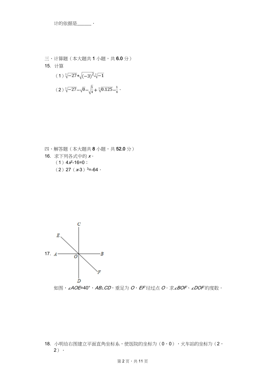 七年级（下）期中数学试卷11套附答案（适用于广东省广州市）_第2页