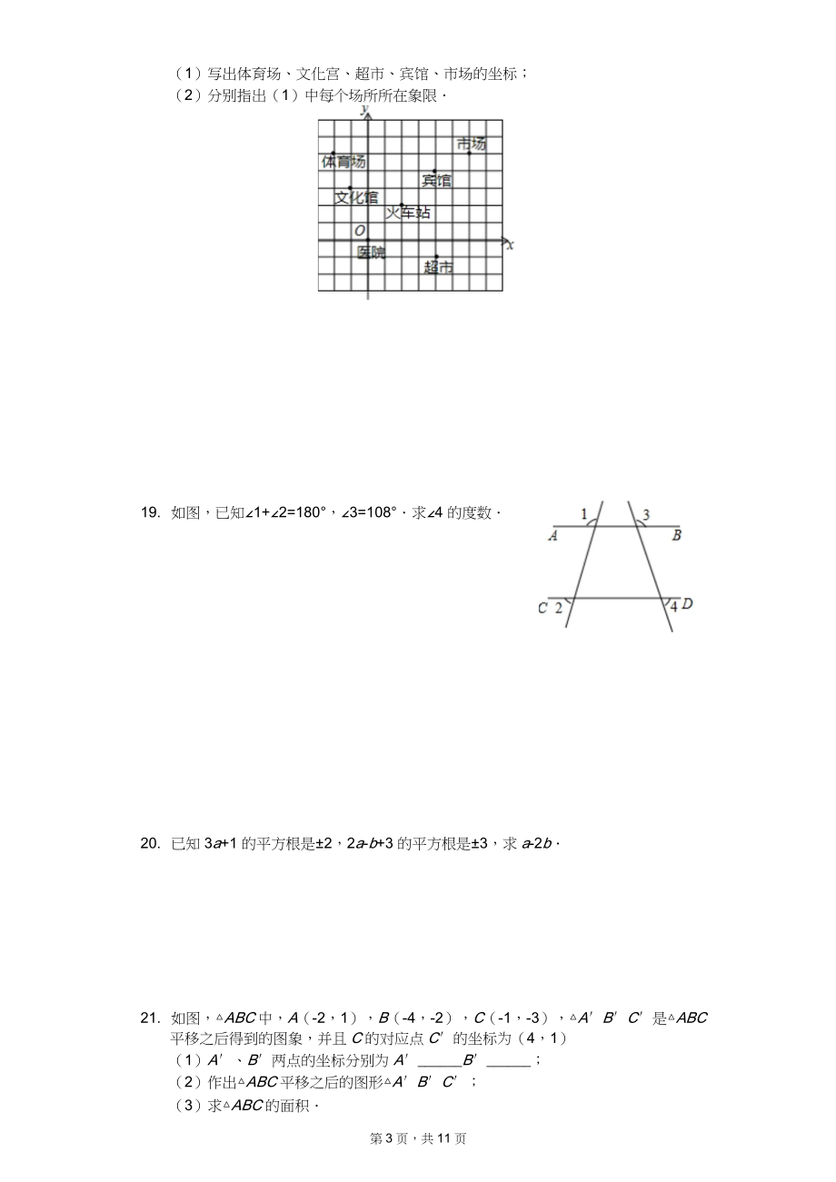 七年级（下）期中数学试卷11套附答案（适用于广东省广州市）_第3页