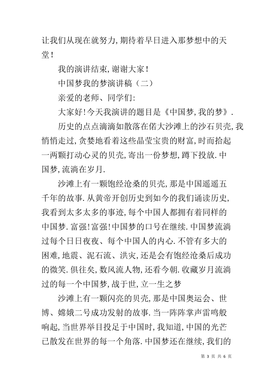 【中国梦我的梦演讲稿】 中国梦我的梦演讲稿大学生_第3页