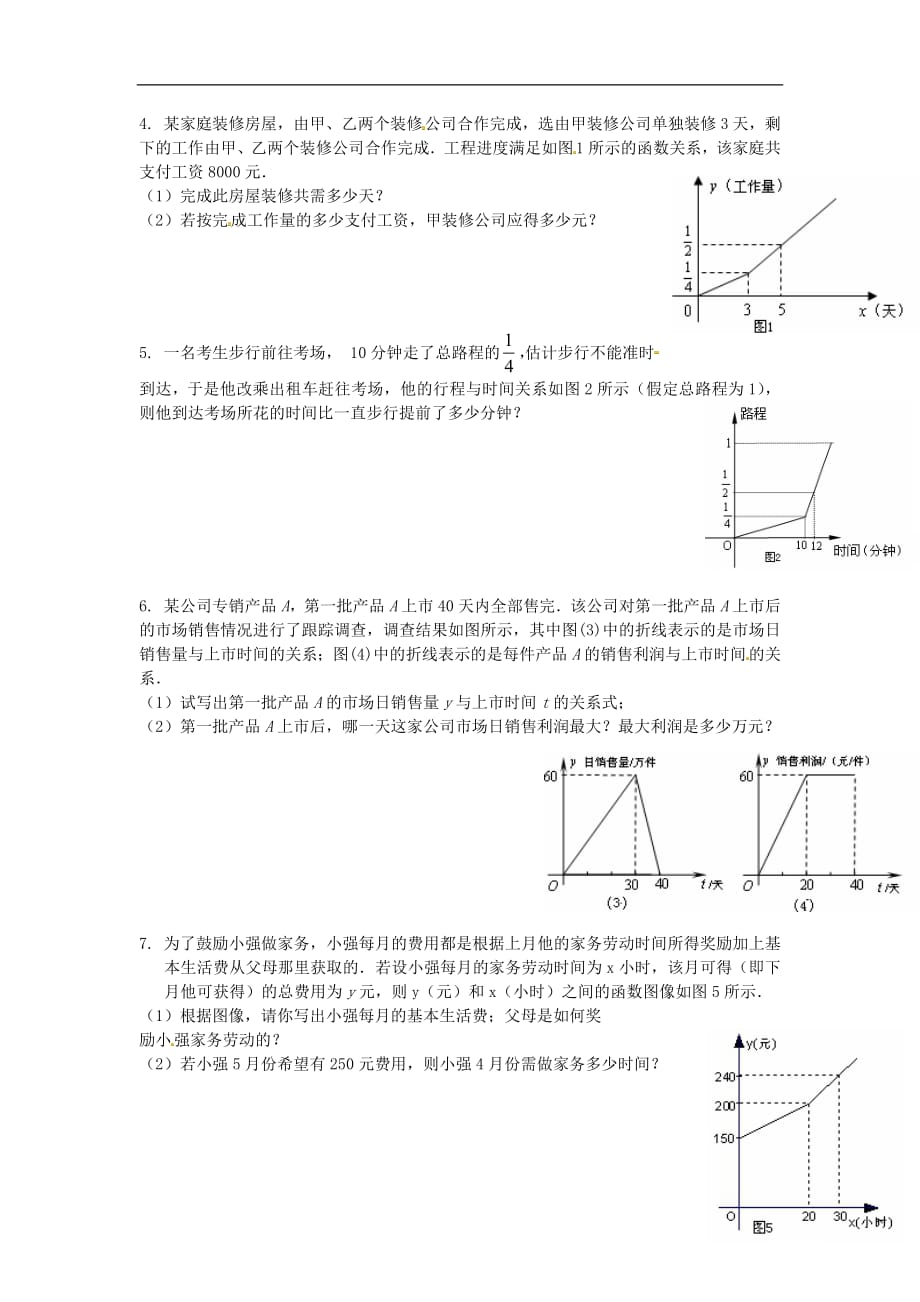 2018年秋八年级数学上册第12章一次函数12.2一次函数（5）练习题（无答案）（新版）沪科版_第2页