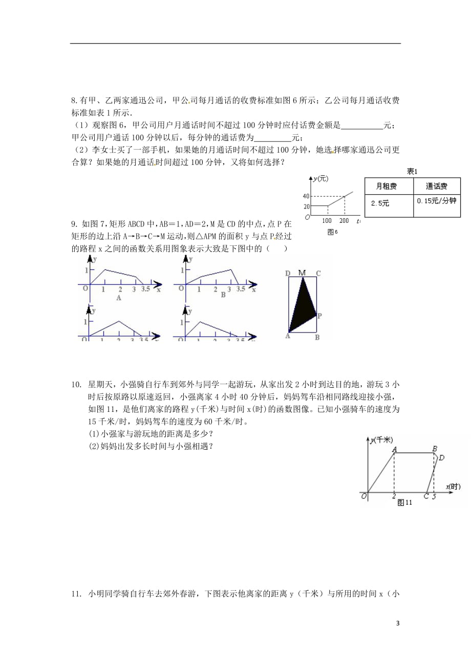 2018年秋八年级数学上册第12章一次函数12.2一次函数（5）练习题（无答案）（新版）沪科版_第3页