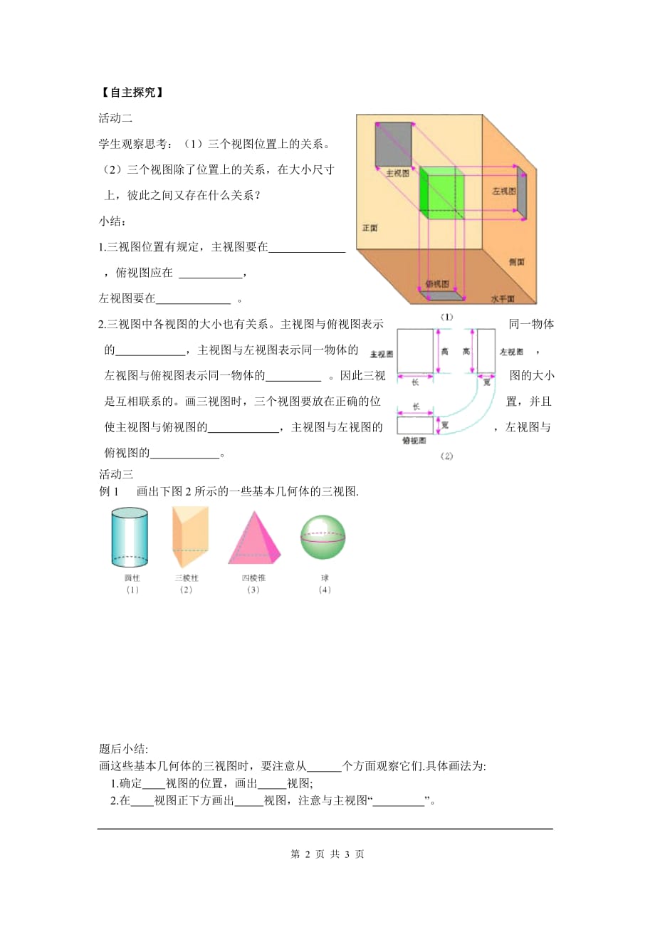 部审人教版九年级数学下册学案29.2 第1课时 三视图_第2页