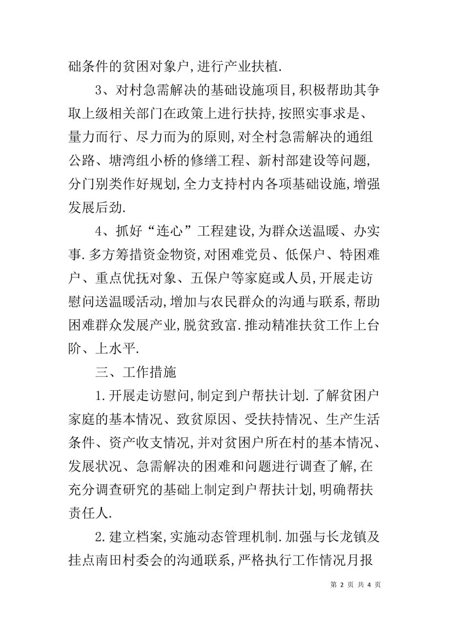 2019工作计划 文广新局20XX年度精准扶贫工作计划_第2页