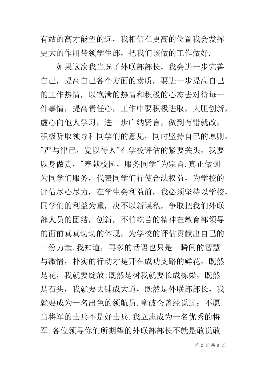 XX年度学雷锋活动思想汇报精选范文-思想汇报范文_第2页