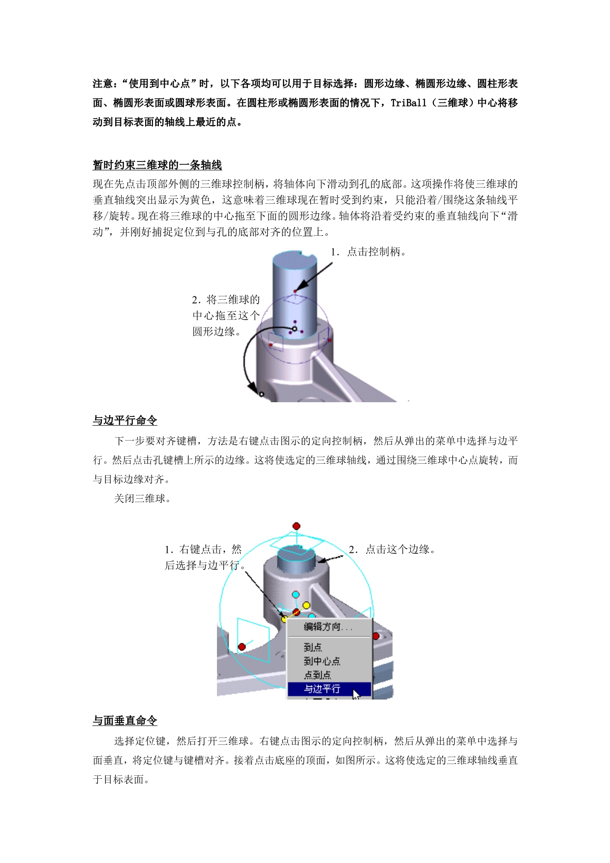 基本零件造型与典型零件造型(doc 70页)_第2页