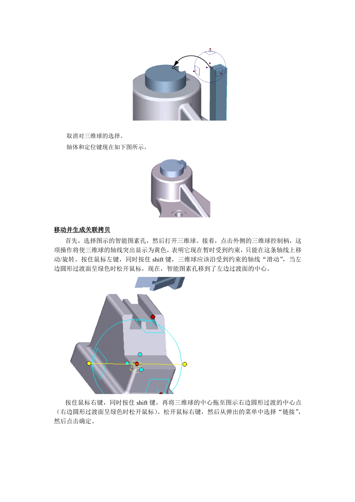 基本零件造型与典型零件造型(doc 70页)_第4页