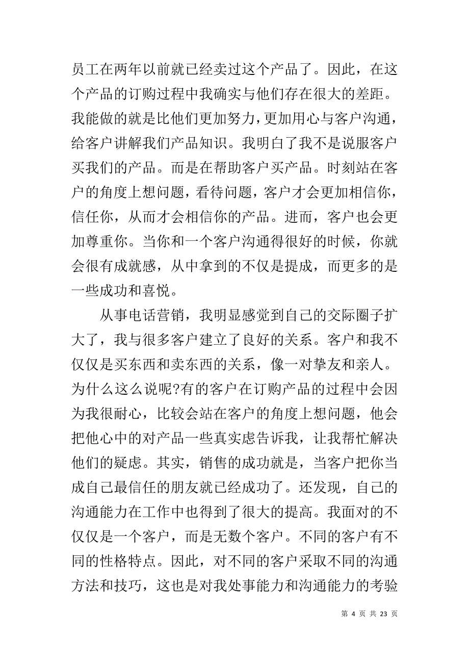 2019企业话务员实习工作总结_第4页