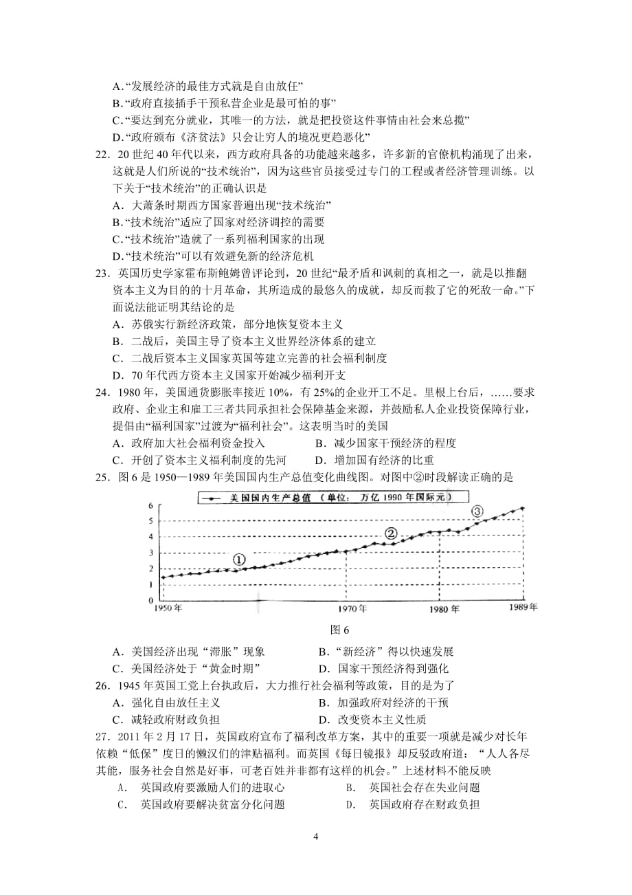 高三历史必修二第六第七单元试卷_第4页