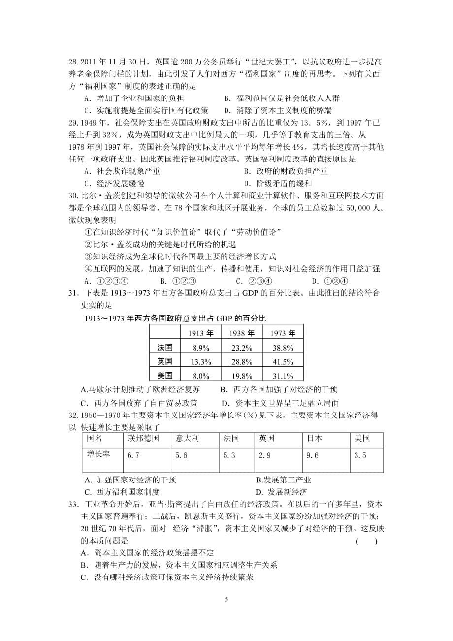 高三历史必修二第六第七单元试卷_第5页