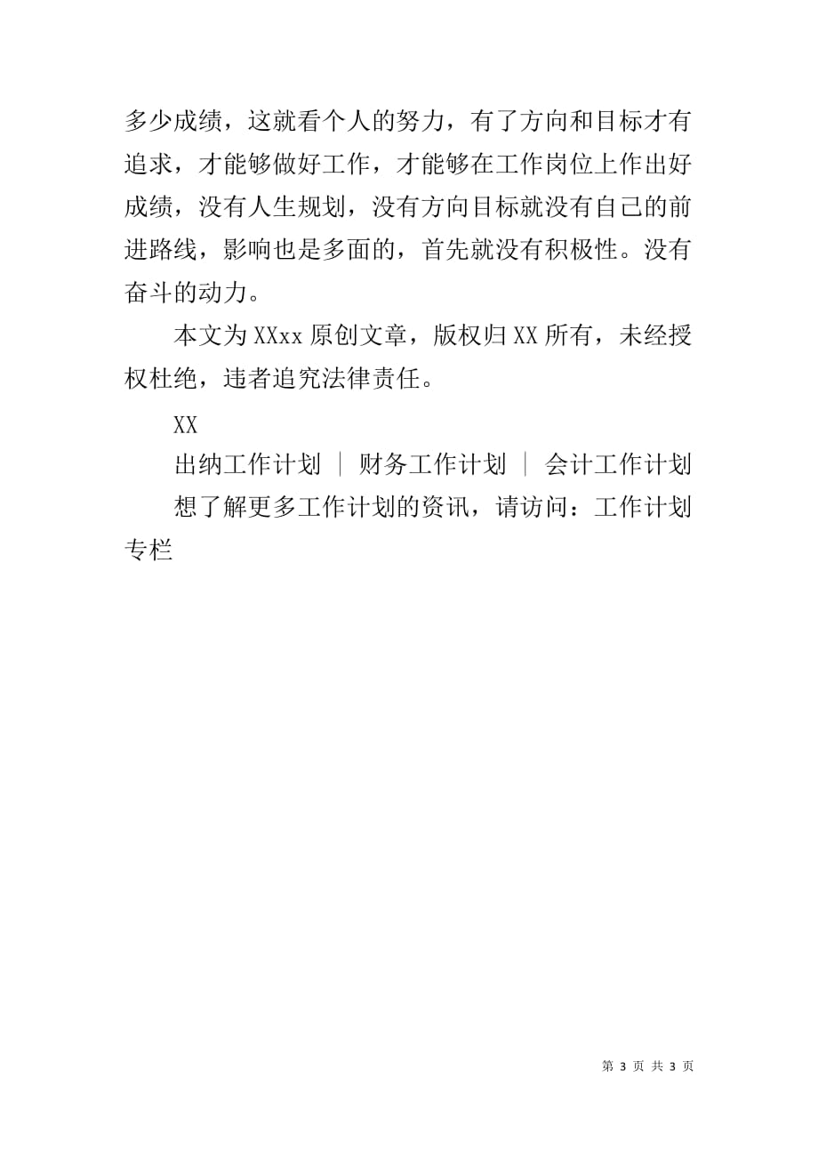 2020事业单位会计工作计划_第3页