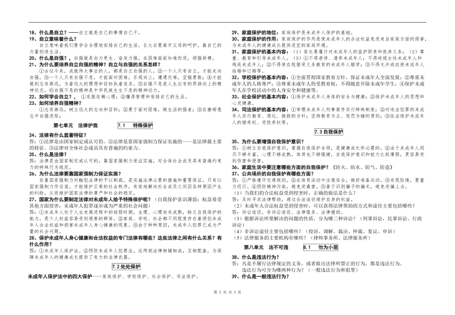 粤教版七年级思想品德下册基础知识点归纳(修改)_第2页