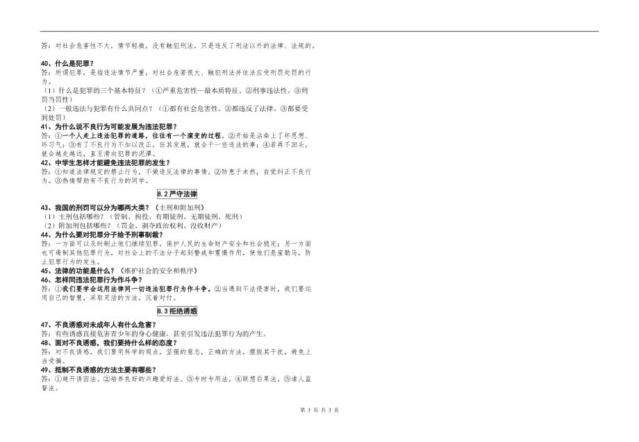 粤教版七年级思想品德下册基础知识点归纳(修改)_第3页