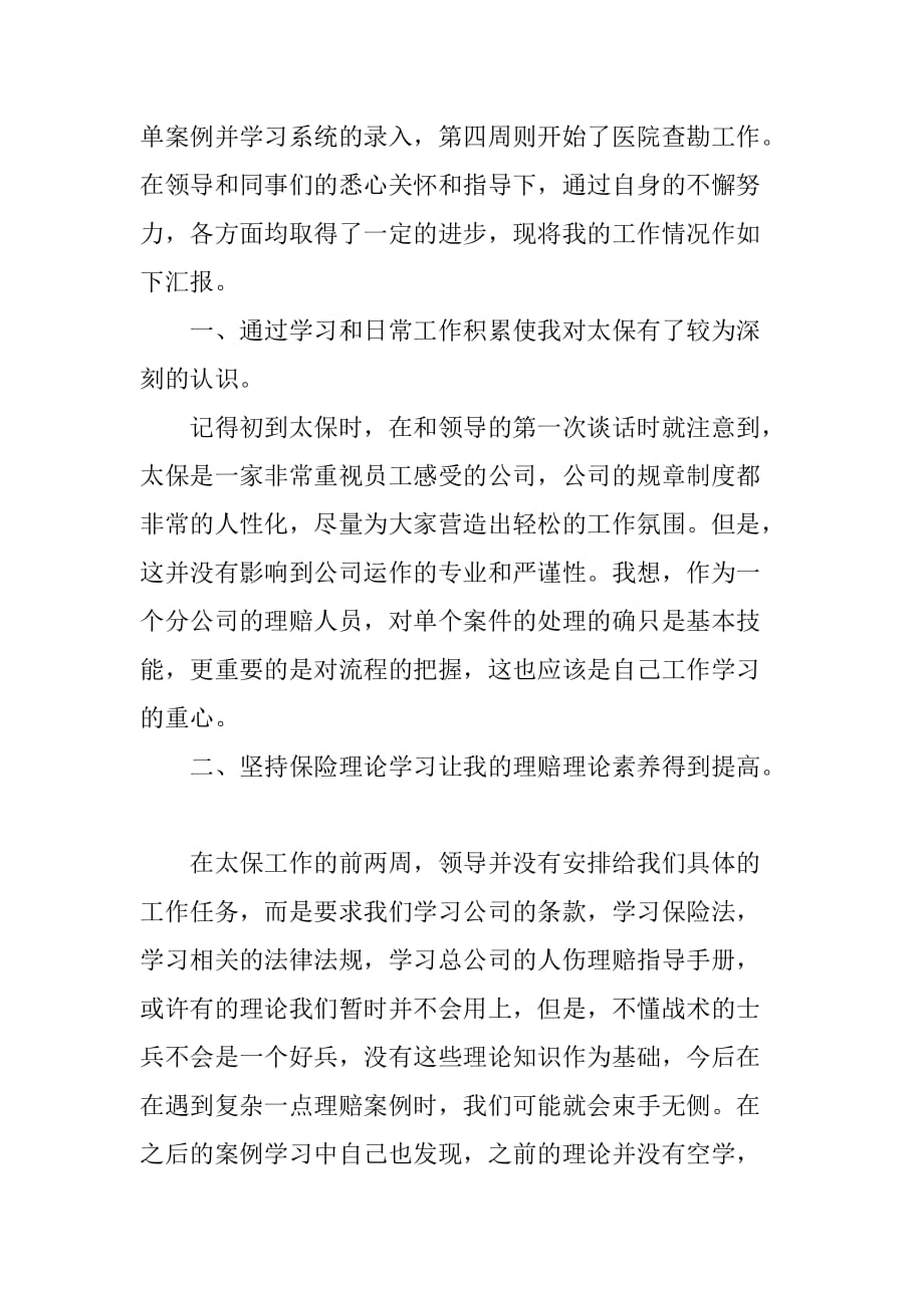 2019保险公司见习报告20XX字_第4页