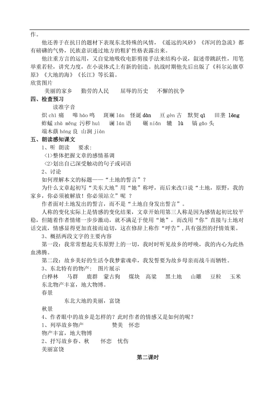 七7年级下册语文7土地的誓言教案4_第2页