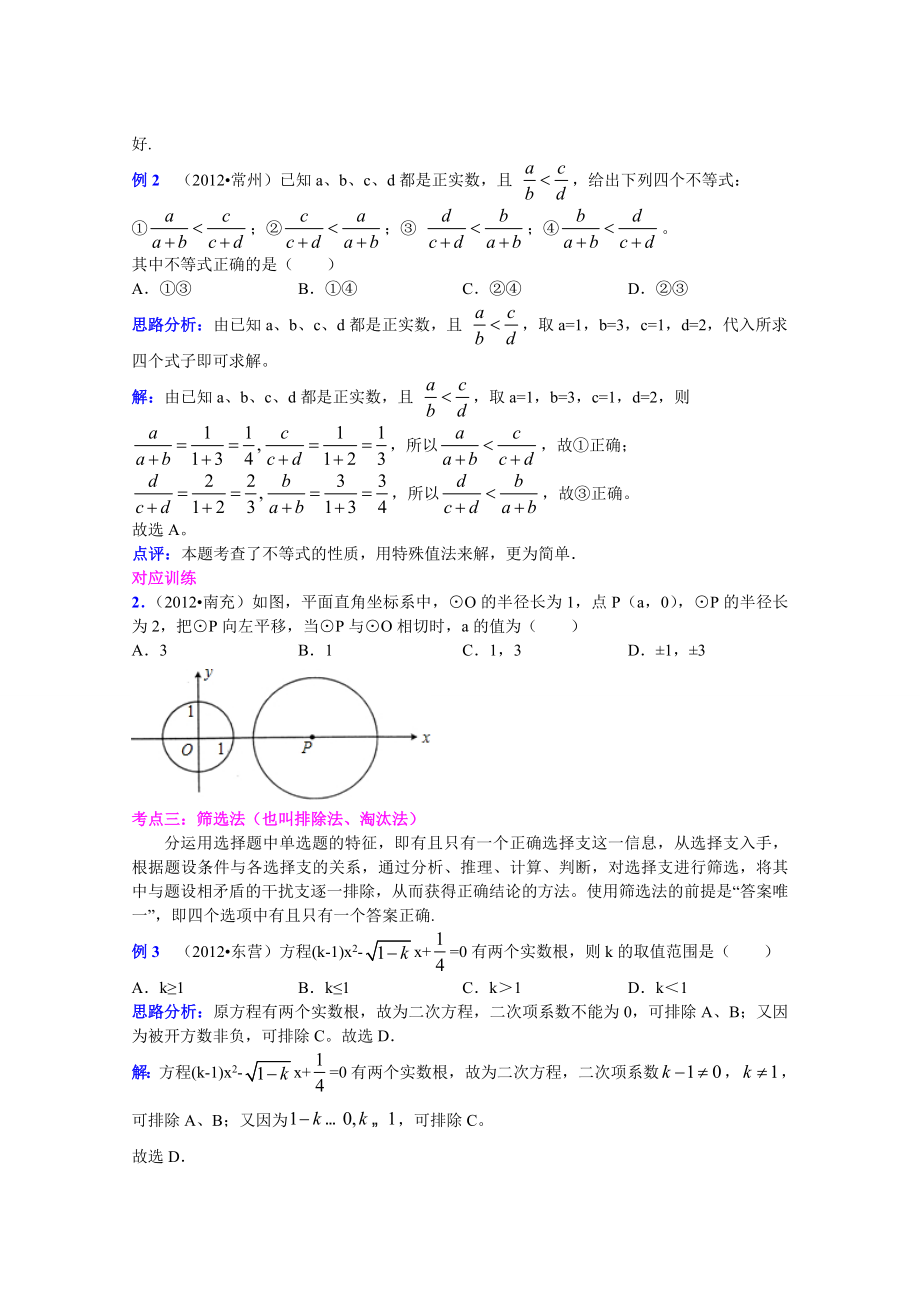 中考数学复习专题13讲座_第2页