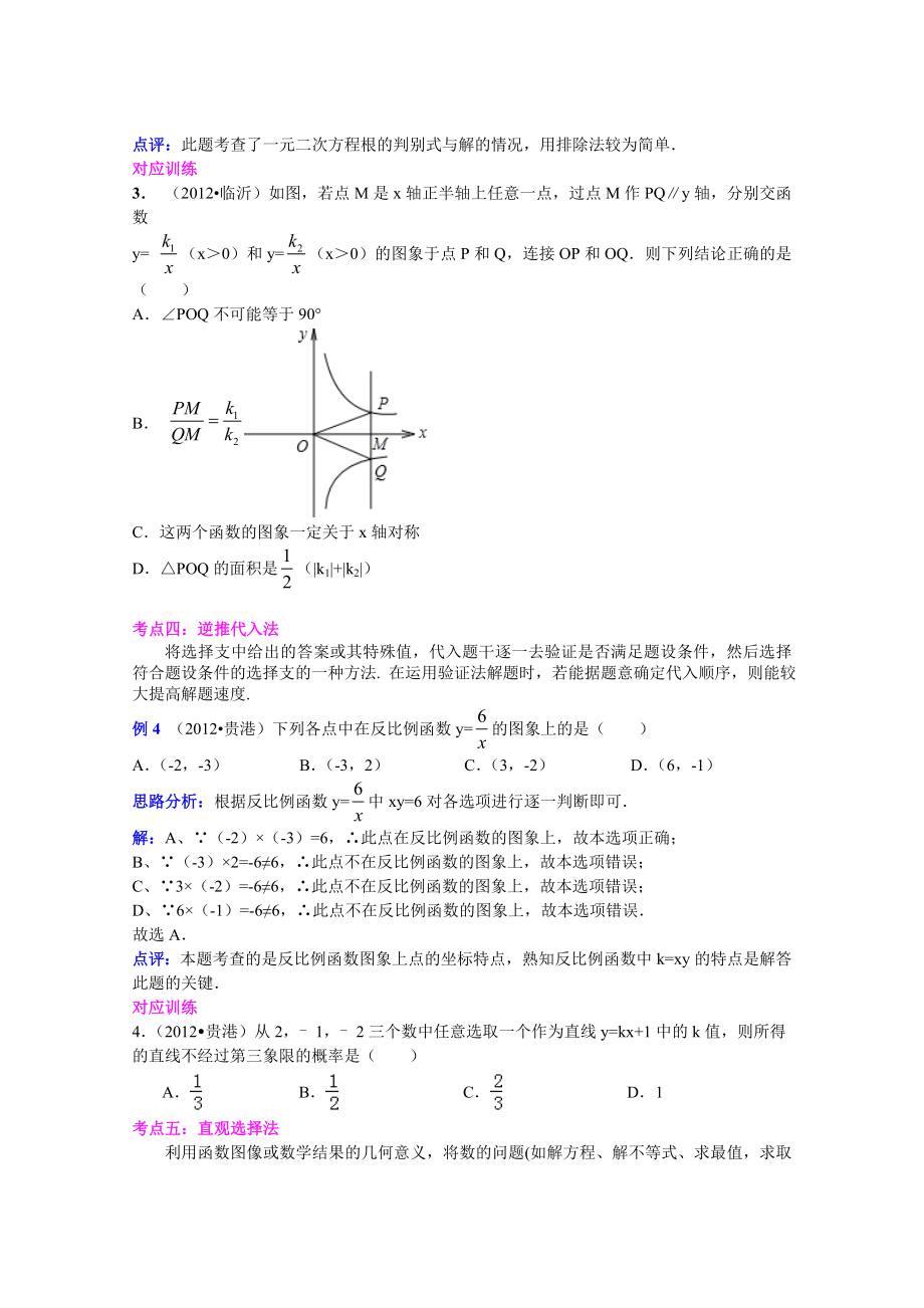 中考数学复习专题13讲座_第3页