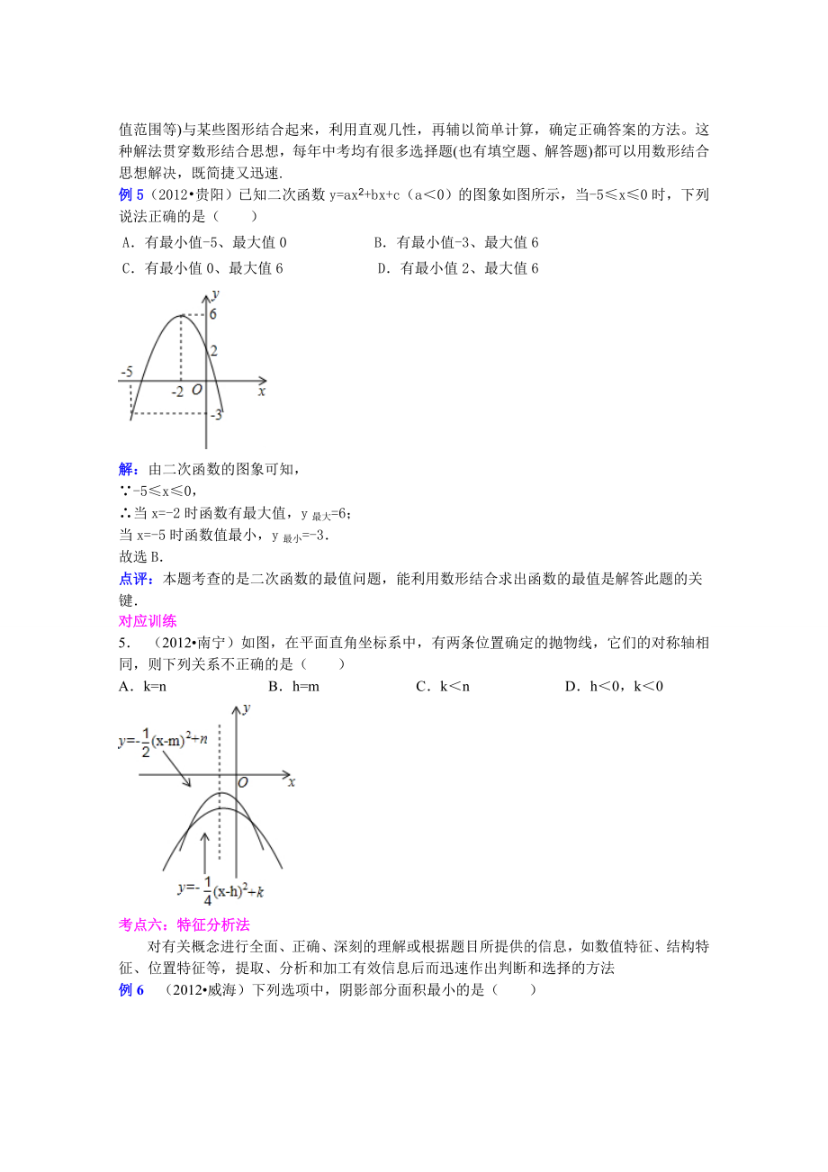 中考数学复习专题13讲座_第4页