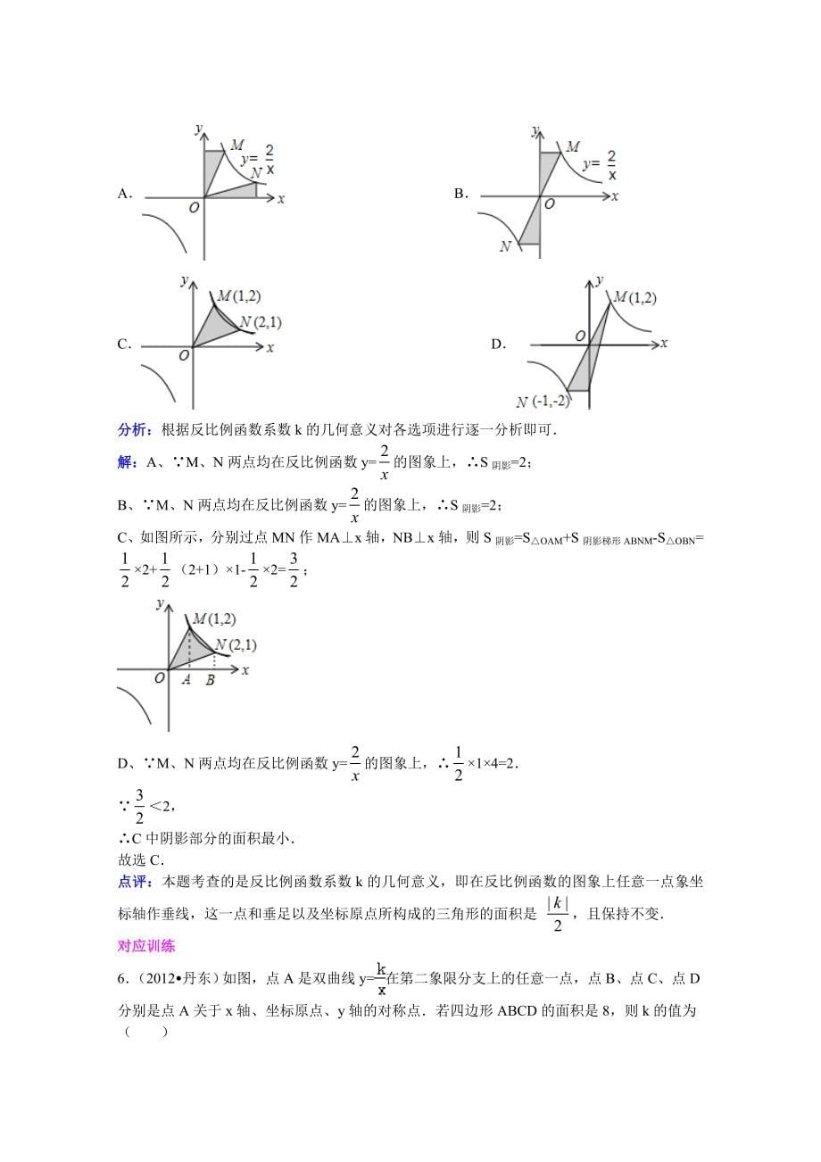 中考数学复习专题13讲座_第5页