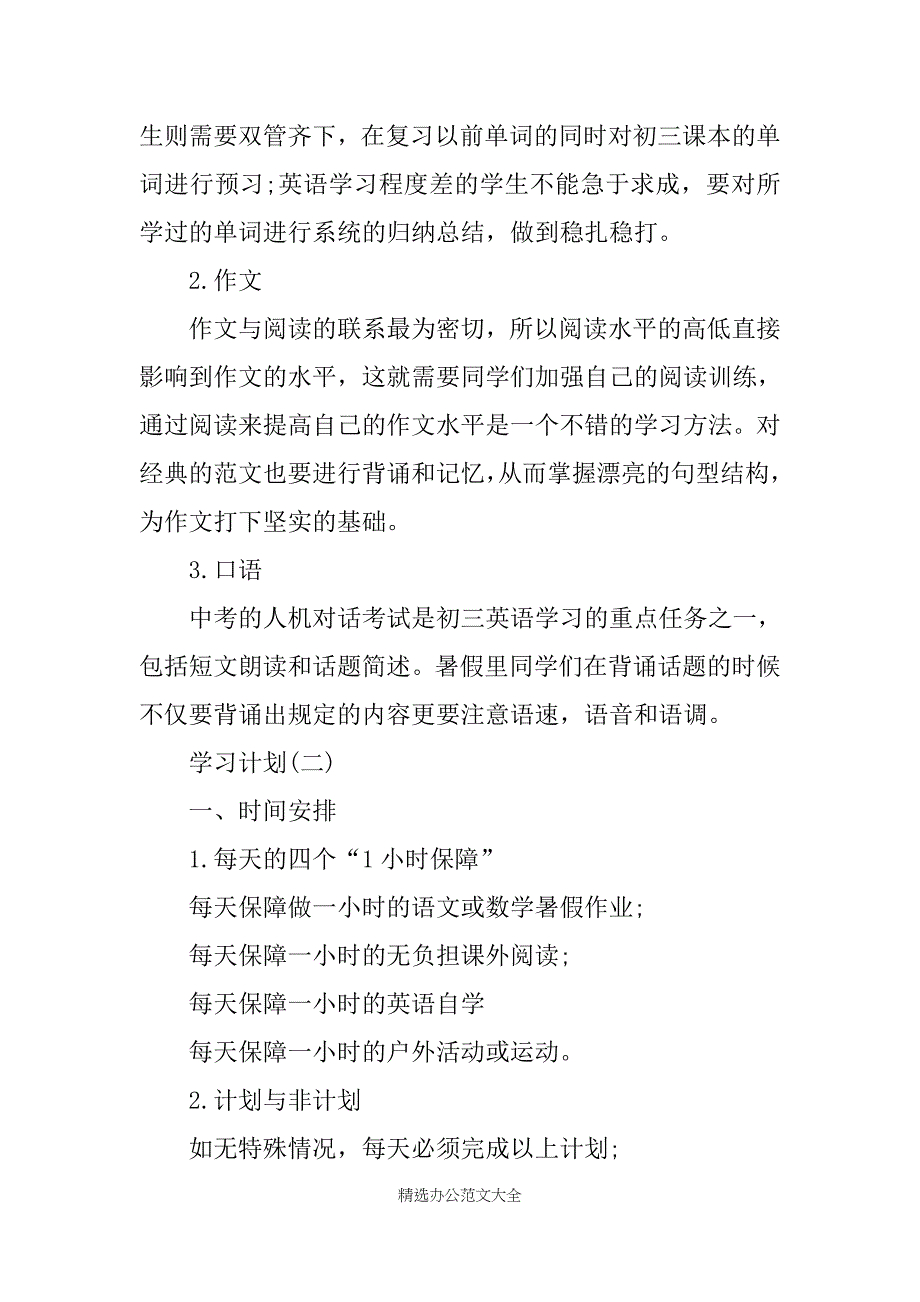 2020初中生暑假学习计划5篇_第3页