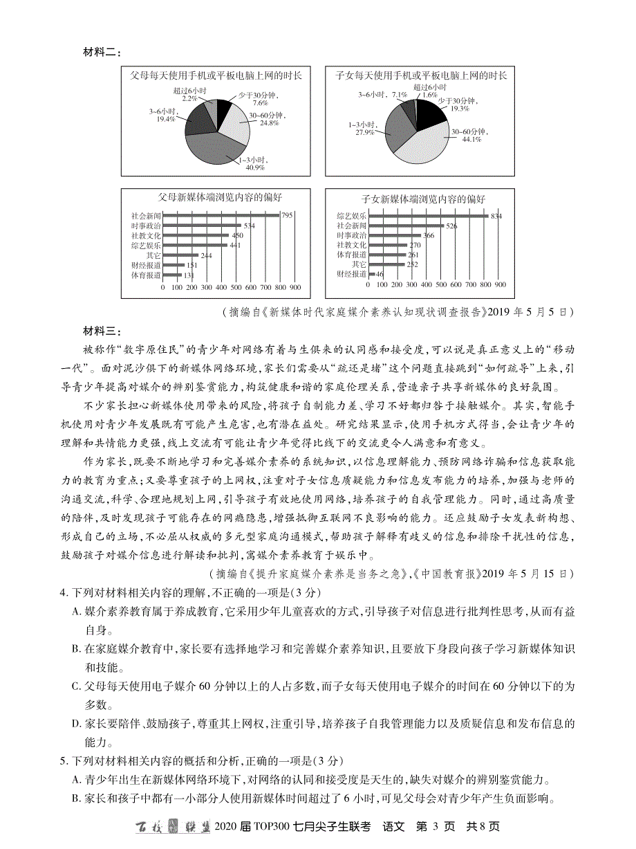 20届七月尖子生联考语文内文.pdf_第3页