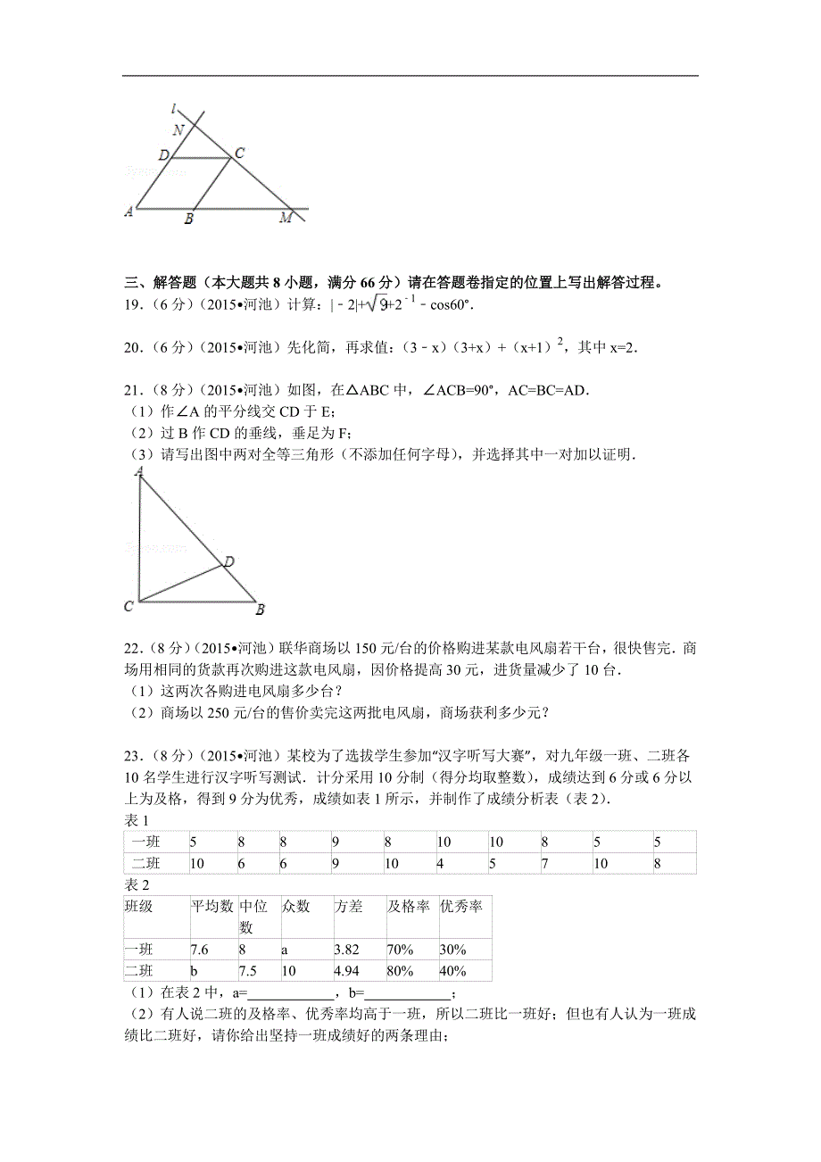 2015年广西河池市中考数学试卷_第4页