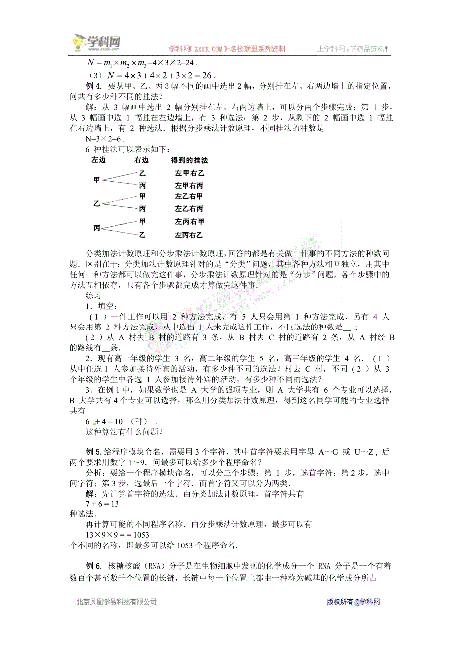 [名校联盟]福建省长乐第一中学高中数学选修2-3《1.1分类加法计数原理和分步乘法计数原理》教案_第4页