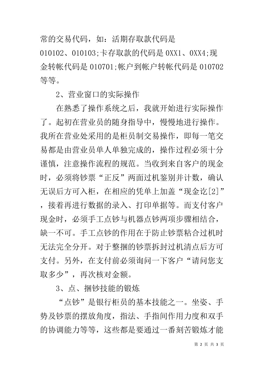 【金融学大学生毕业实习报告4000字】毕业实习报告模板_第2页