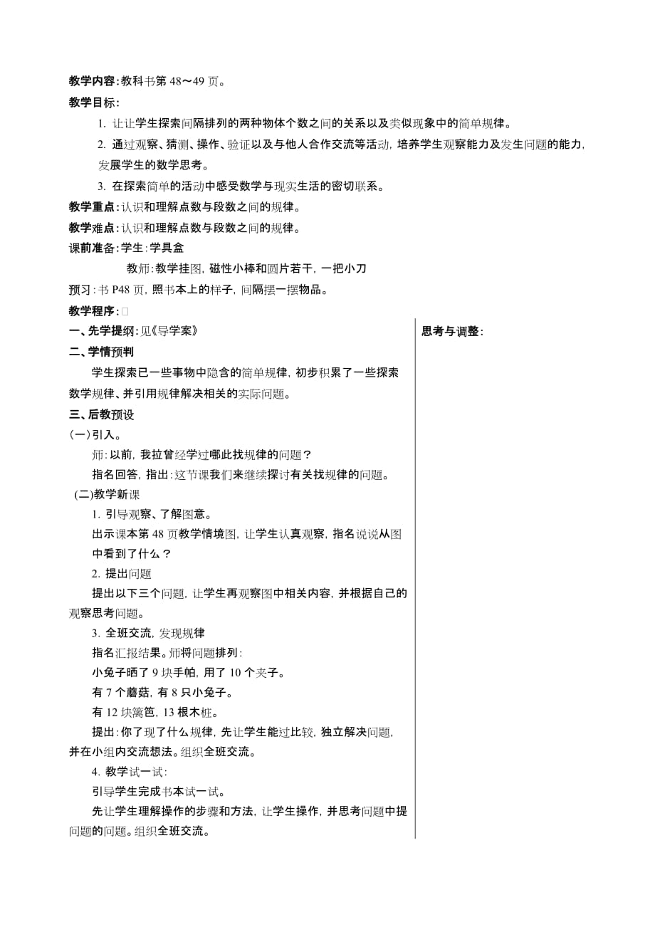 四上数学找规律1_第1页