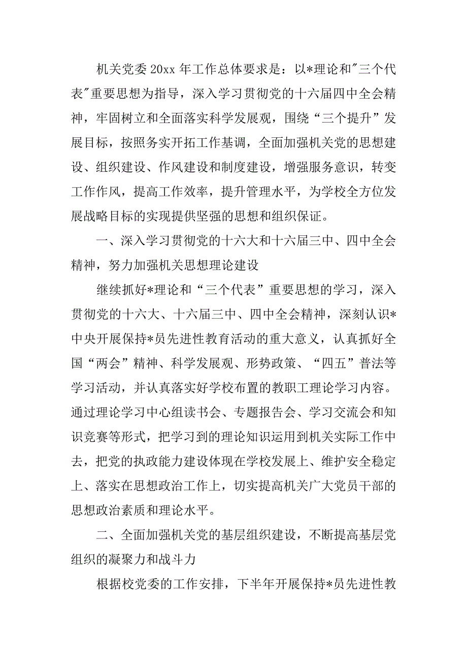 2019年机关党支部工作计划范例_第3页