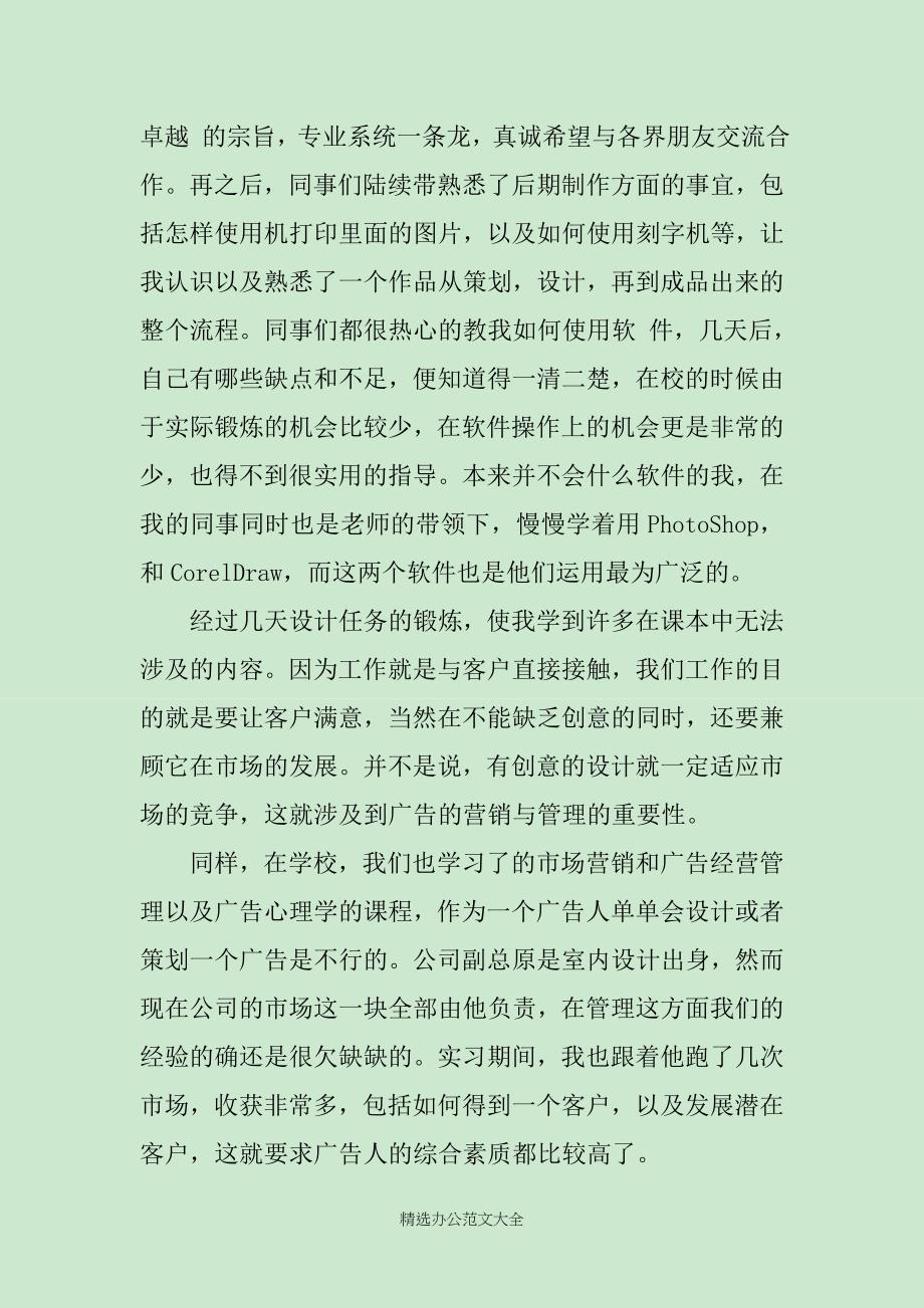 2019平面设计实习心得文章_第4页