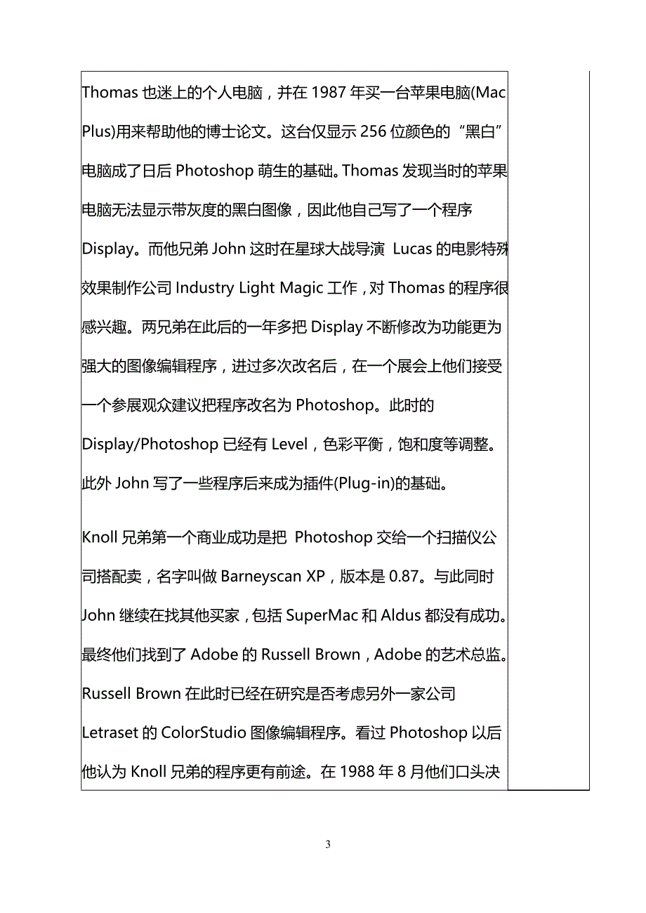 长教版八年级信息技术教学设计教案第一节到第六节课_第3页