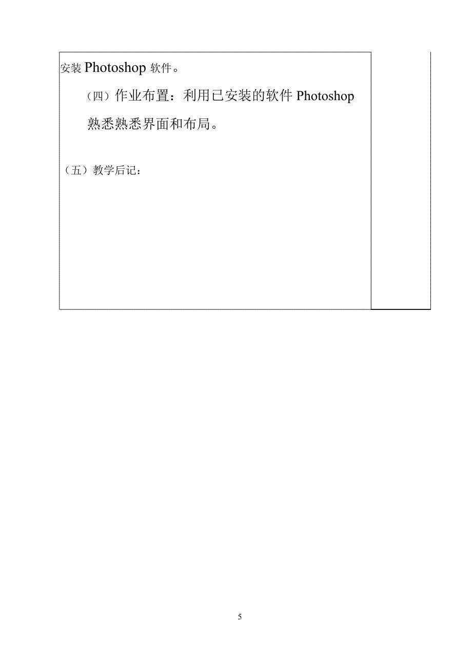 长教版八年级信息技术教学设计教案第一节到第六节课_第5页