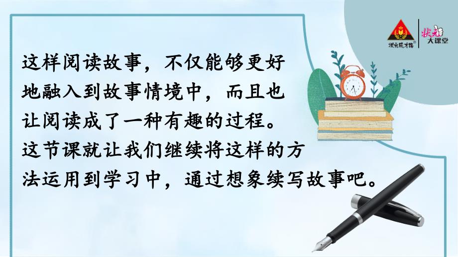 部编版小学语文三年级上册习作：续写故事【教案匹配版】推荐❤_第4页