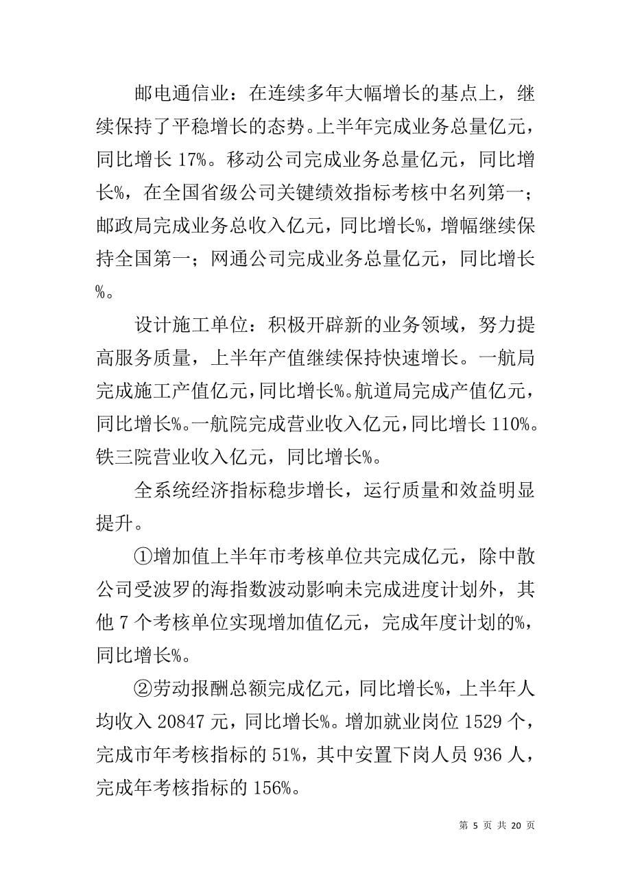 20XX年上半年交通邮电系统工作总结-重庆邮电大学交通_第5页