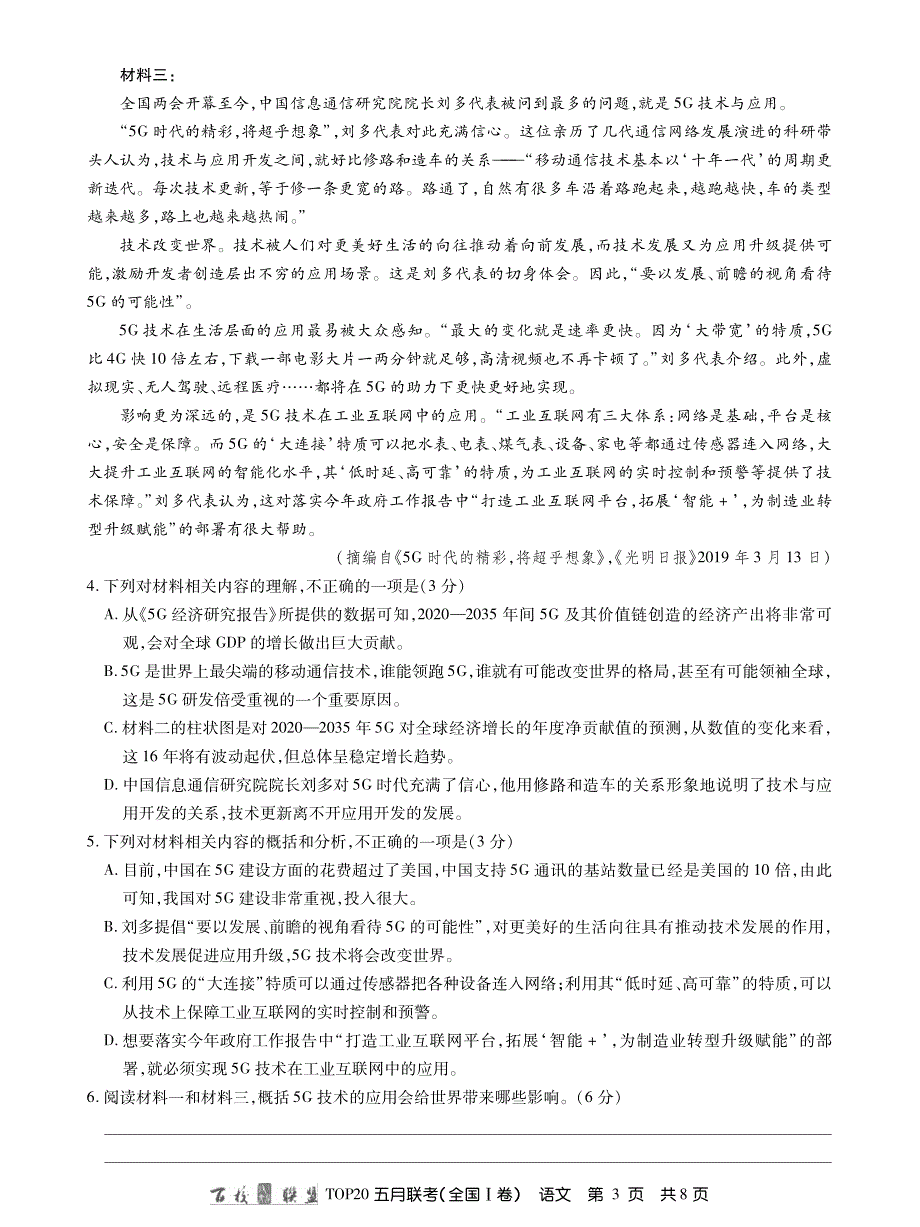 百校联盟19届TOP20五月Ⅰ卷语文内文.pdf_第3页