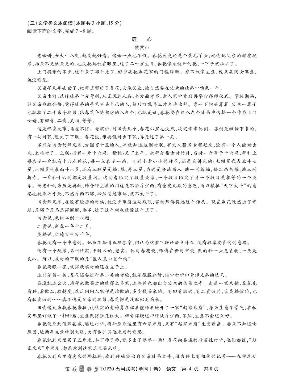 百校联盟19届TOP20五月Ⅰ卷语文内文.pdf_第4页