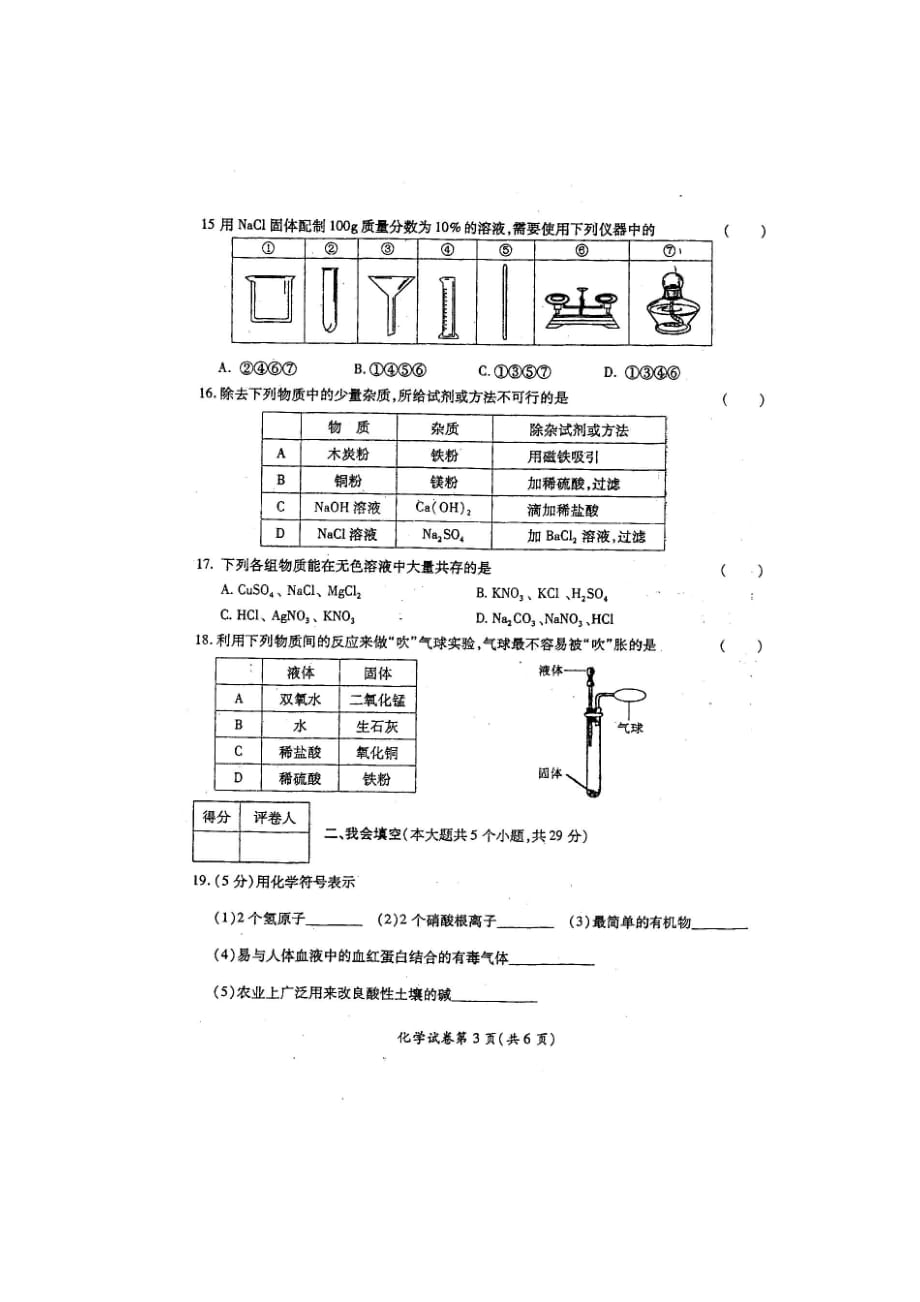 广安市2008年中考化学试题_第3页